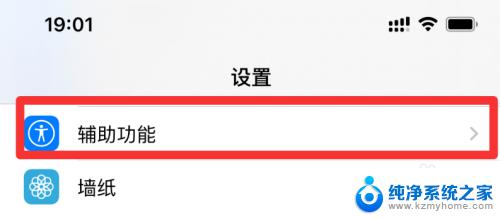 iphone通知闪光灯怎么开 苹果手机信息通知闪光灯开启方法