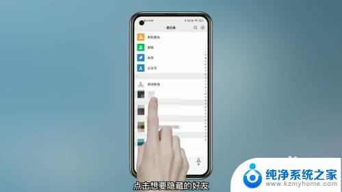 微信怎么把一个人隐藏起来不拉黑 微信如何隐藏好友列表