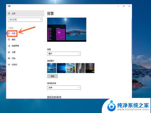 win10系统桌面图片 win10桌面壁纸自定义设置