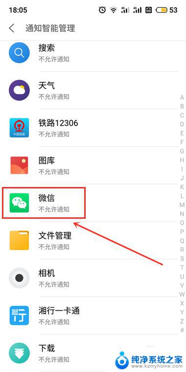 魅族手机微信消息不提醒 魅族手机微信收到消息没有震动提示怎么办