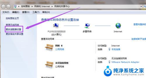 win7电脑如何开热点 在Win7系统中开启无线共享网络连接