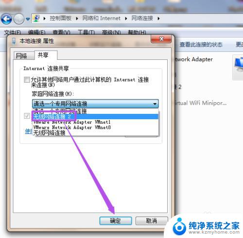 win7电脑如何开热点 在Win7系统中开启无线共享网络连接