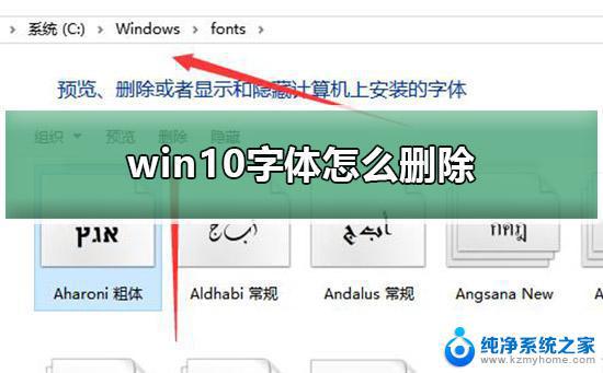 win10为何不能换字体 Win10系统字体安装不了怎么办