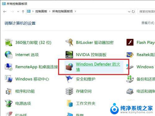 windows 防火墙关闭 Win10系统关闭防火墙的方法