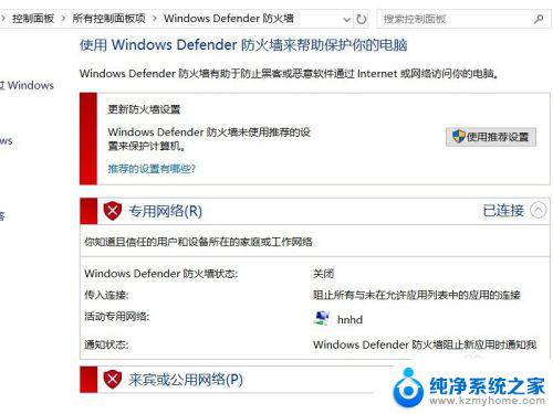 windows 防火墙关闭 Win10系统关闭防火墙的方法