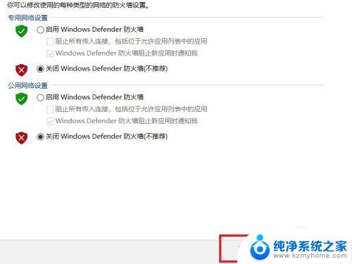 windows 防火墙关闭 Win10系统关闭防火墙的方法