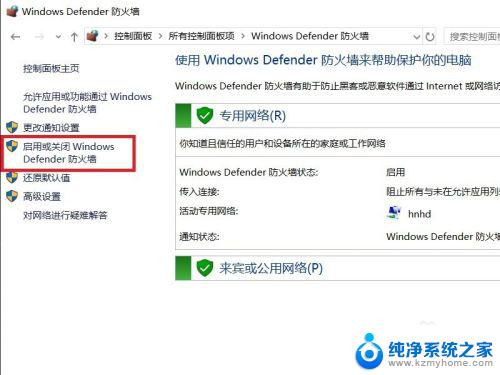 windows 防火墙关闭 Win10系统关闭防火墙的方法