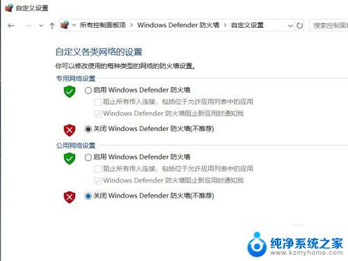 windows 防火墙关闭 Win10系统关闭防火墙的方法