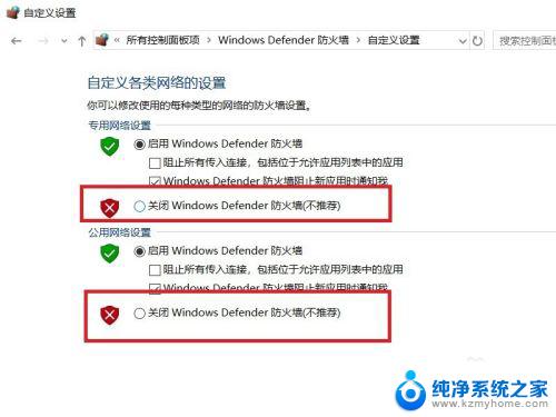 windows 防火墙关闭 Win10系统关闭防火墙的方法