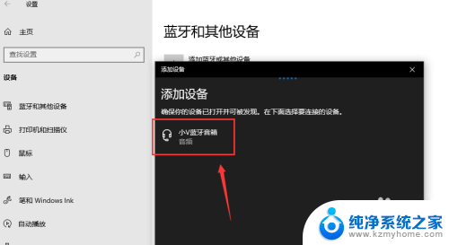 电脑上想连接蓝牙音响怎么搞 win10台式电脑如何连接蓝牙音箱教程