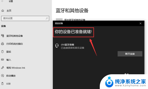 电脑上想连接蓝牙音响怎么搞 win10台式电脑如何连接蓝牙音箱教程