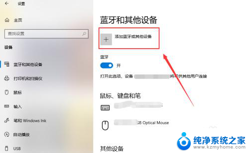 电脑上想连接蓝牙音响怎么搞 win10台式电脑如何连接蓝牙音箱教程