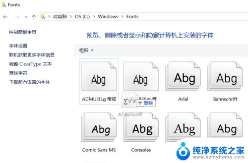 win10文字文件夹 win10字体在哪个文件夹安装