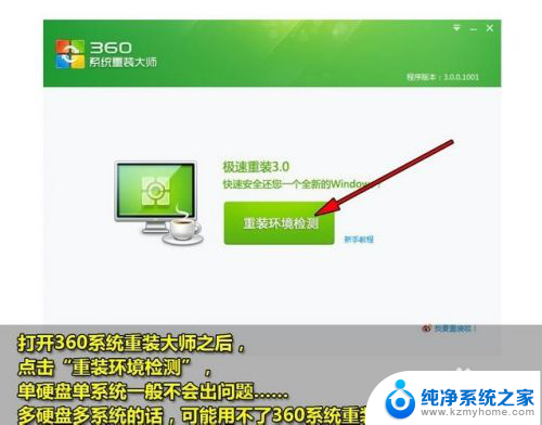 360怎么装系统win7系统 360一键重装系统win7 64位系统详细教程