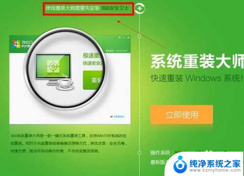 360怎么装系统win7系统 360一键重装系统win7 64位系统详细教程