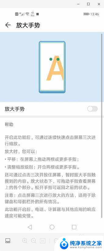 华为手机连点3下变大怎么关闭 华为手机怎么关闭屏幕放大功能