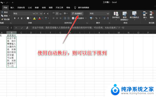 excel表格如何回车换行 Excel单元格内如何实现回车换行