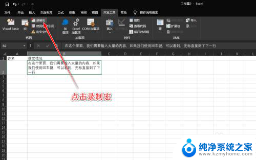 excel表格如何回车换行 Excel单元格内如何实现回车换行