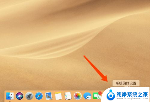 苹果电脑换桌面 MacBook苹果电脑如何更换桌面背景