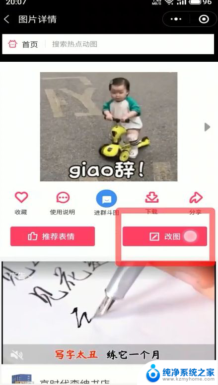 怎么在微信动图上添加文字 手机怎么给GIF加文字