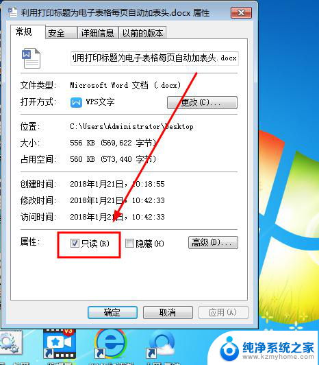 电脑文件打开就是只读模式 如何解决打开文档提示只读模式的问题