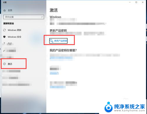 win10激活页面无法打开 windows10系统激活页面的入口在哪里