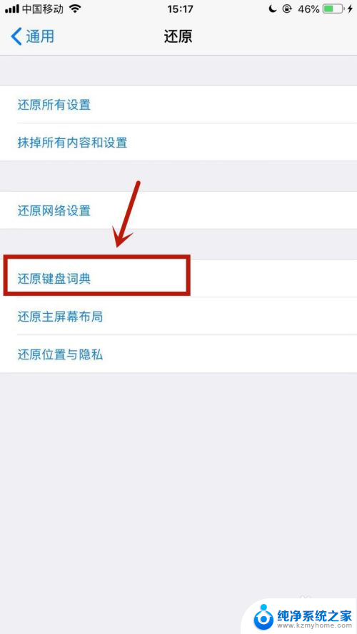 苹果手机键盘恢复出厂设置 苹果手机如何重置键盘设置