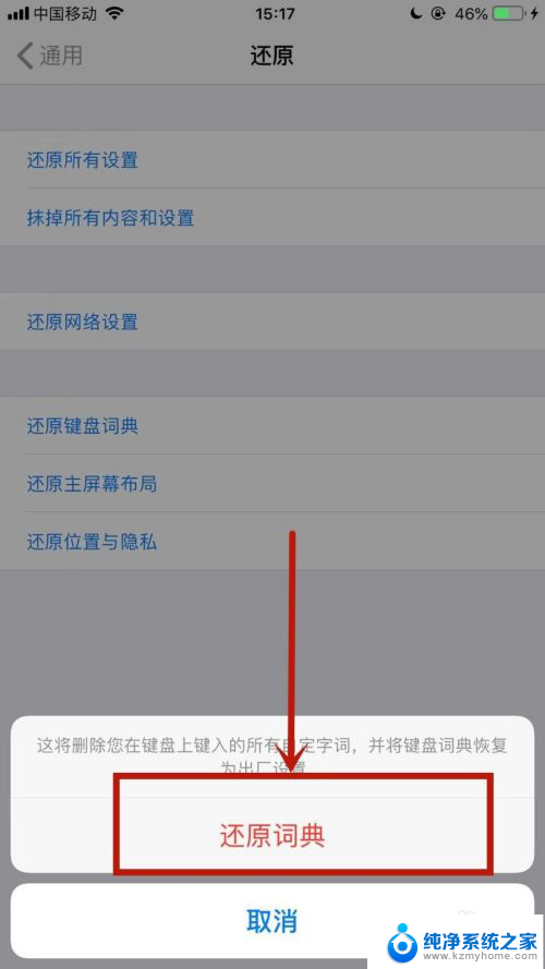 苹果手机键盘恢复出厂设置 苹果手机如何重置键盘设置