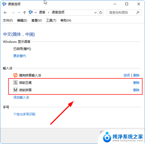 如何删除不要的输入法 Win10如何删除不需要的输入法