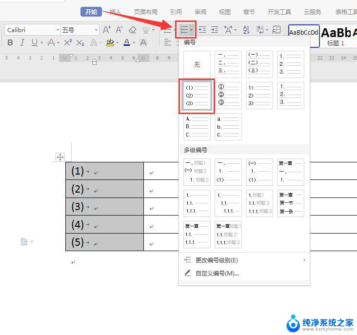 wpsword表格自动编号 wps表格自动编号技巧