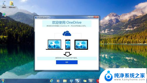 win 7怎么用microsoft 如何在Windows 7系统中安装和登录Microsoft OneDrive