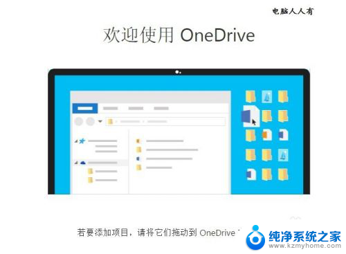 win 7怎么用microsoft 如何在Windows 7系统中安装和登录Microsoft OneDrive