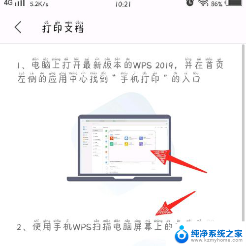 电脑wps怎么连接打印机 手机版wps office如何连接打印机