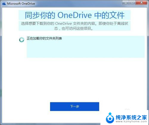 win 7怎么用microsoft 如何在Windows 7系统中安装和登录Microsoft OneDrive