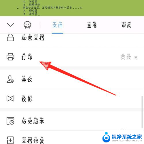 电脑wps怎么连接打印机 手机版wps office如何连接打印机