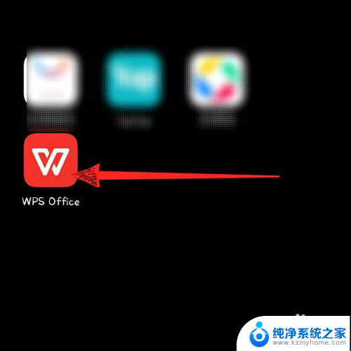 电脑wps怎么连接打印机 手机版wps office如何连接打印机