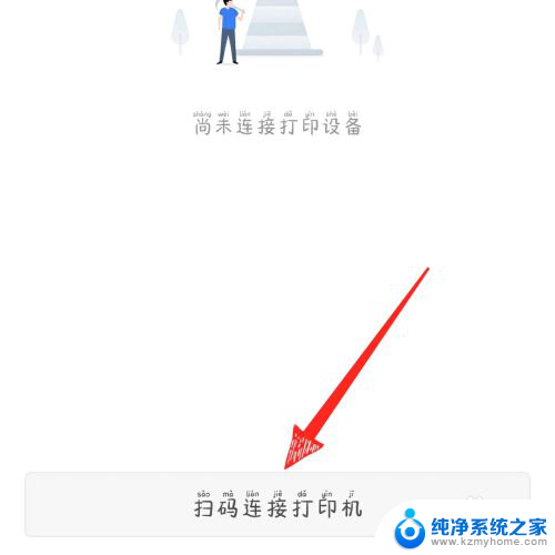 电脑wps怎么连接打印机 手机版wps office如何连接打印机