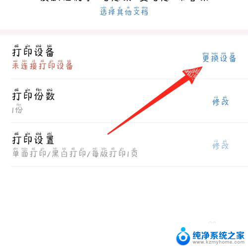 电脑wps怎么连接打印机 手机版wps office如何连接打印机