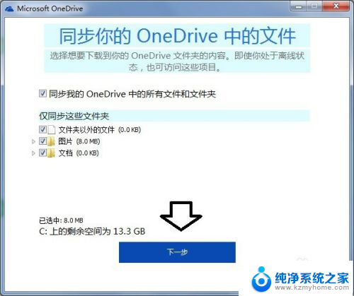 win 7怎么用microsoft 如何在Windows 7系统中安装和登录Microsoft OneDrive