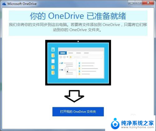 win 7怎么用microsoft 如何在Windows 7系统中安装和登录Microsoft OneDrive