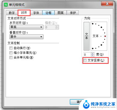 wps怎么设置文字方向 wps文字方向怎么调整