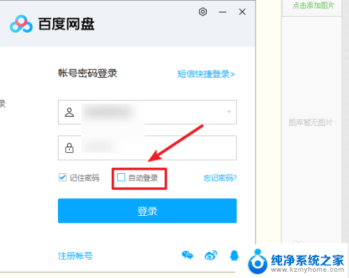 百度网盘怎么关闭自动登录 如何关闭百度网盘自动登录