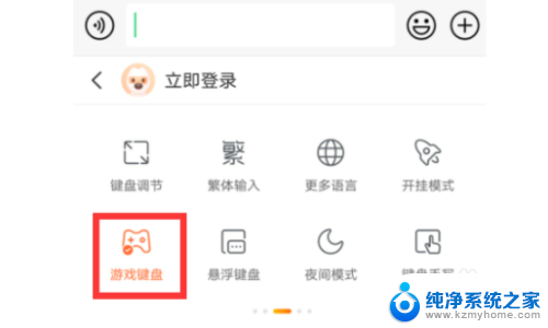 搜狗游戏键盘怎么设置方法 如何在搜狗输入法中设置游戏键盘