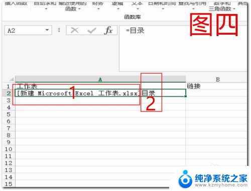 excel中目录怎么弄 Excel如何给工作表做目录