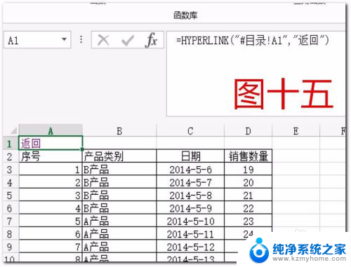 excel中目录怎么弄 Excel如何给工作表做目录