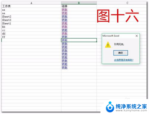 excel中目录怎么弄 Excel如何给工作表做目录