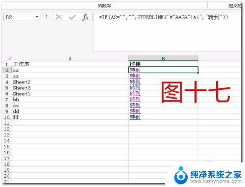 excel中目录怎么弄 Excel如何给工作表做目录