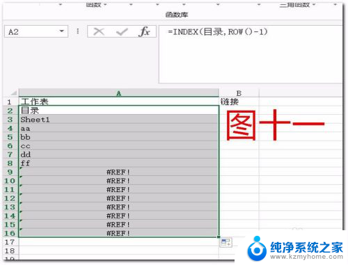 excel中目录怎么弄 Excel如何给工作表做目录