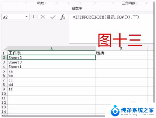 excel中目录怎么弄 Excel如何给工作表做目录