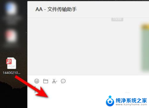 电脑桌面的文件怎么发到微信 电脑桌面文件如何发送到微信